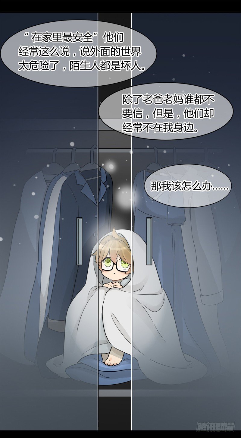 《把我交给狼主任》第007话 我也算陌生人吗 第6页