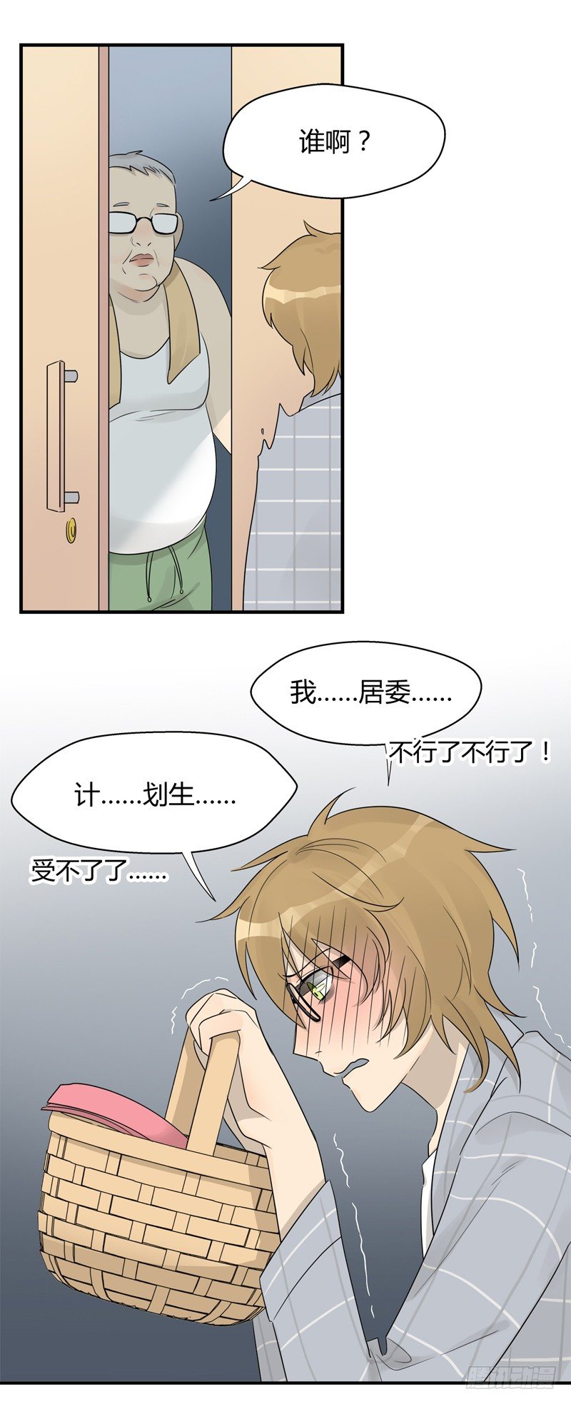 《把我交给狼主任》第006话 好丢脸的工作啊 第11页