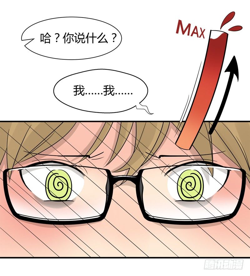 《把我交给狼主任》第006话 好丢脸的工作啊 第12页