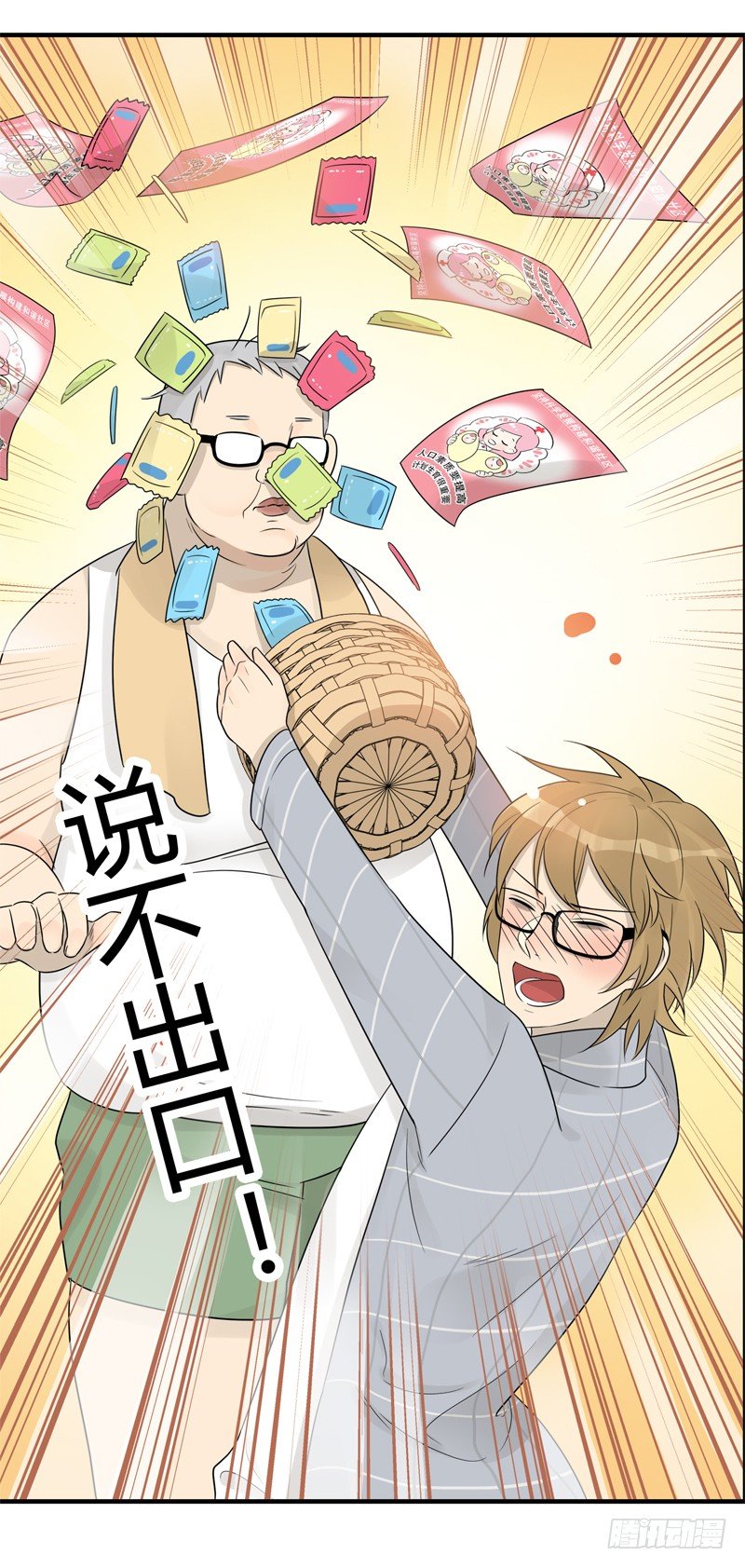 《把我交给狼主任》第006话 好丢脸的工作啊 第13页