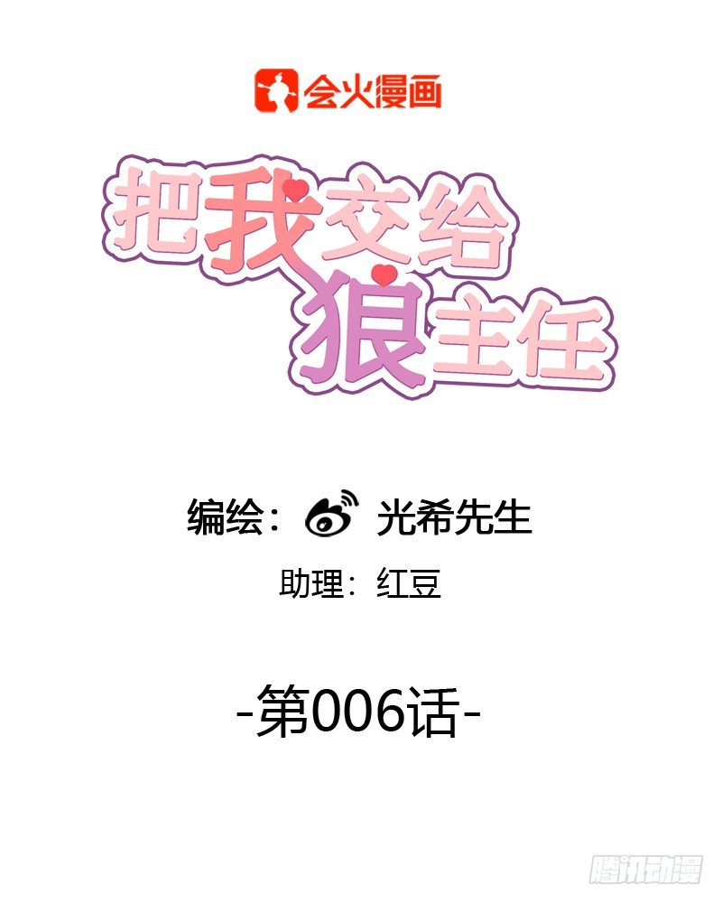 《把我交给狼主任》第006话 好丢脸的工作啊 第1页