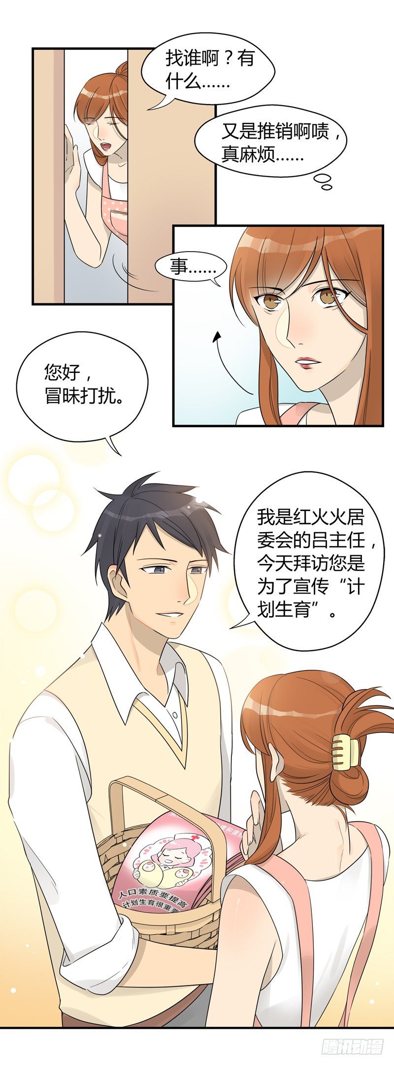 《把我交给狼主任》第006话 好丢脸的工作啊 第3页