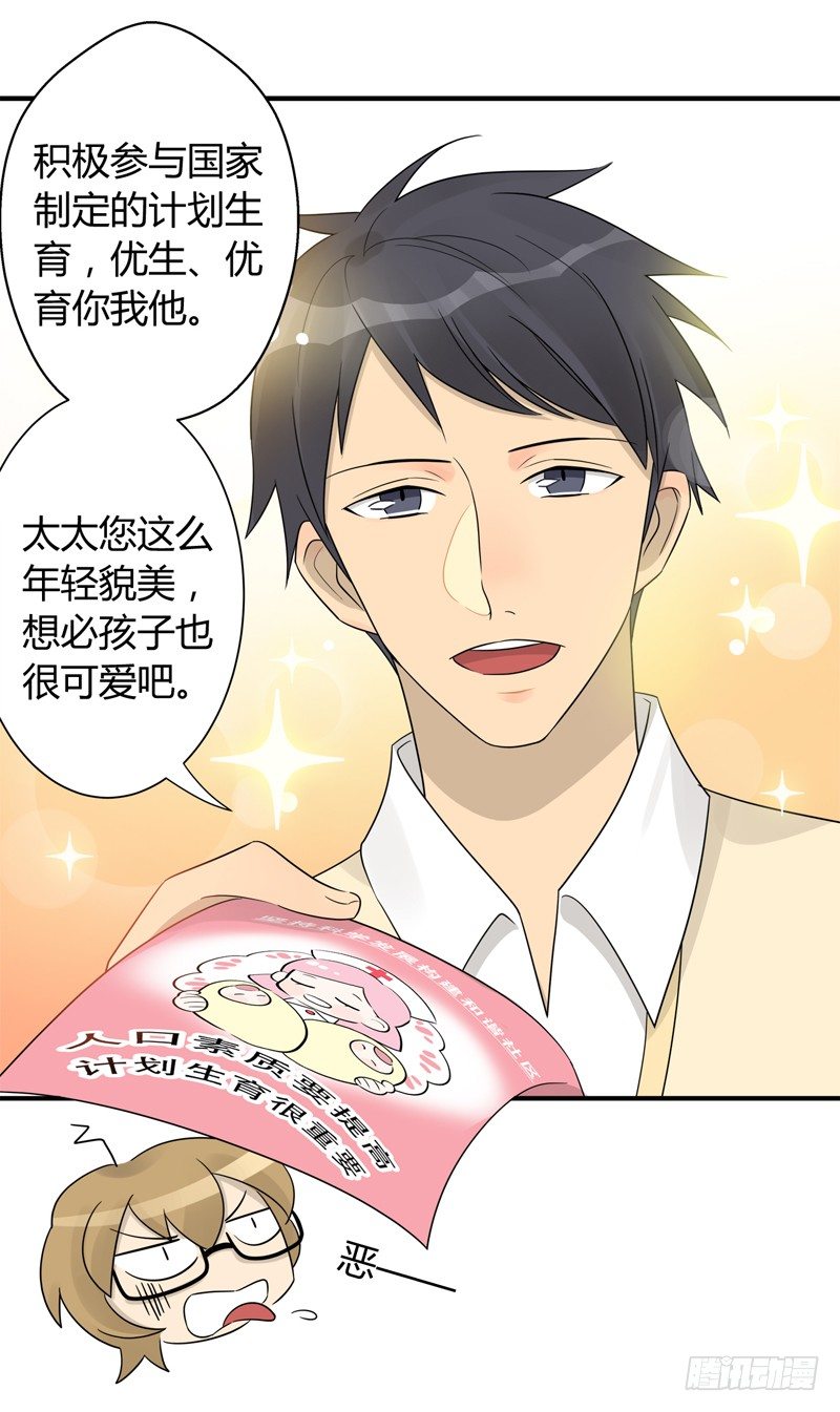 《把我交给狼主任》第006话 好丢脸的工作啊 第4页
