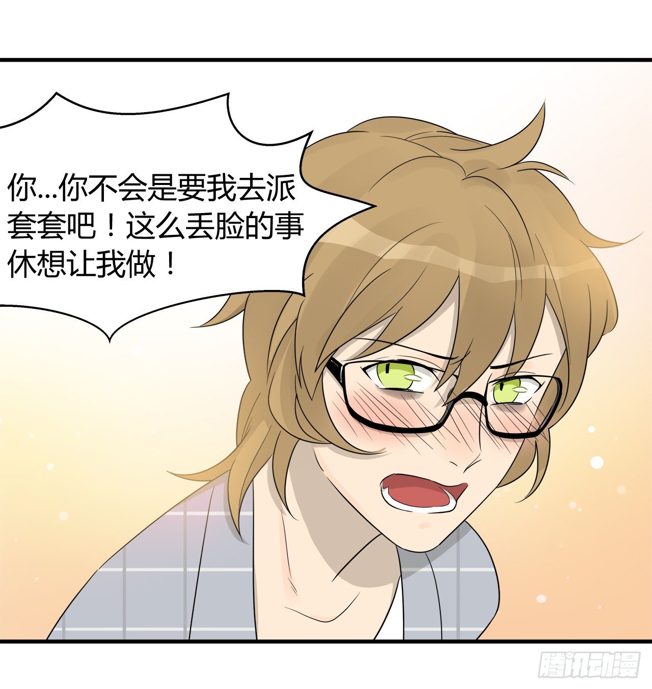 《把我交给狼主任》第006话 好丢脸的工作啊 第7页