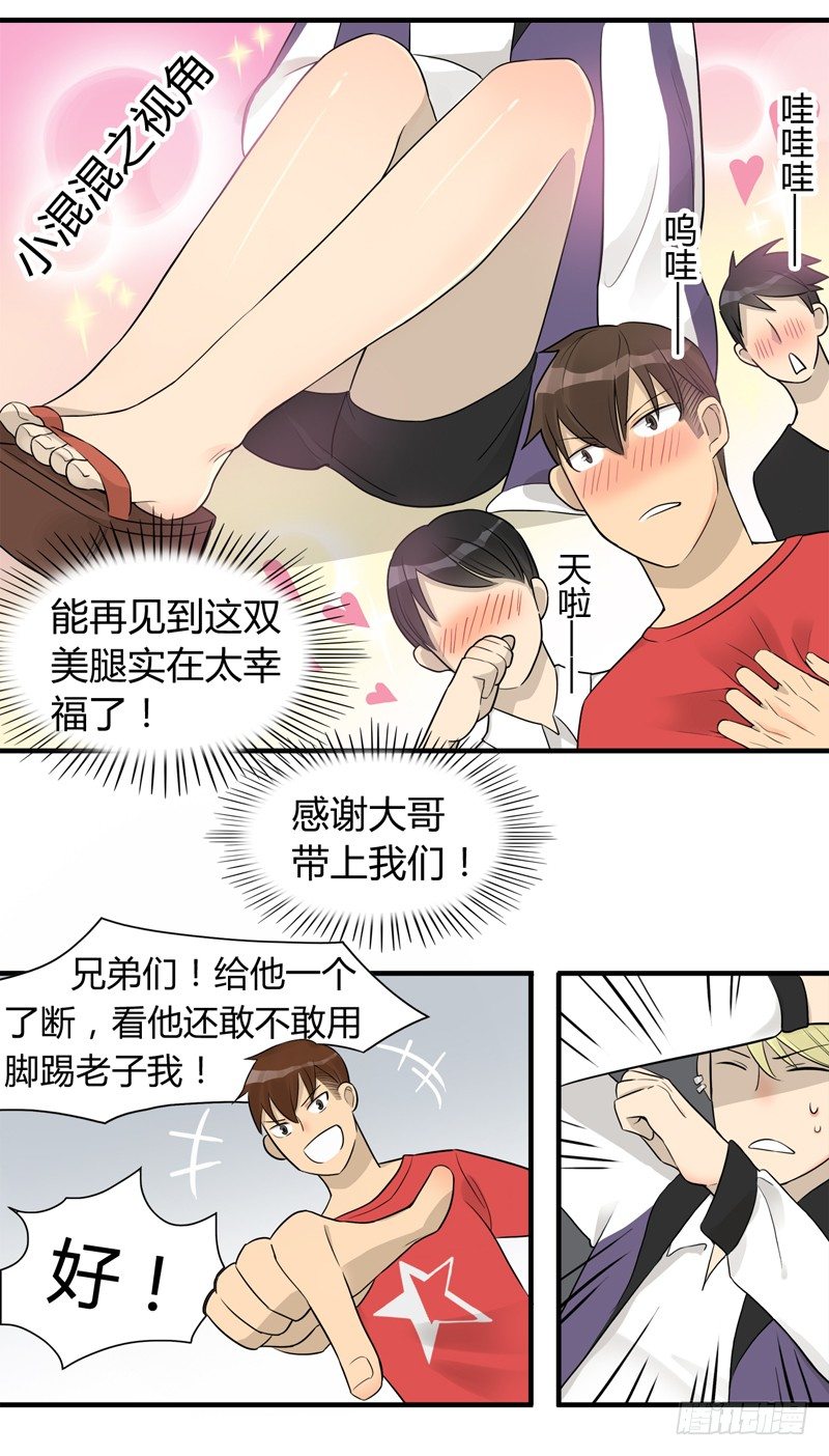 《把我交给狼主任》第011话 再见美腿大危机 第10页