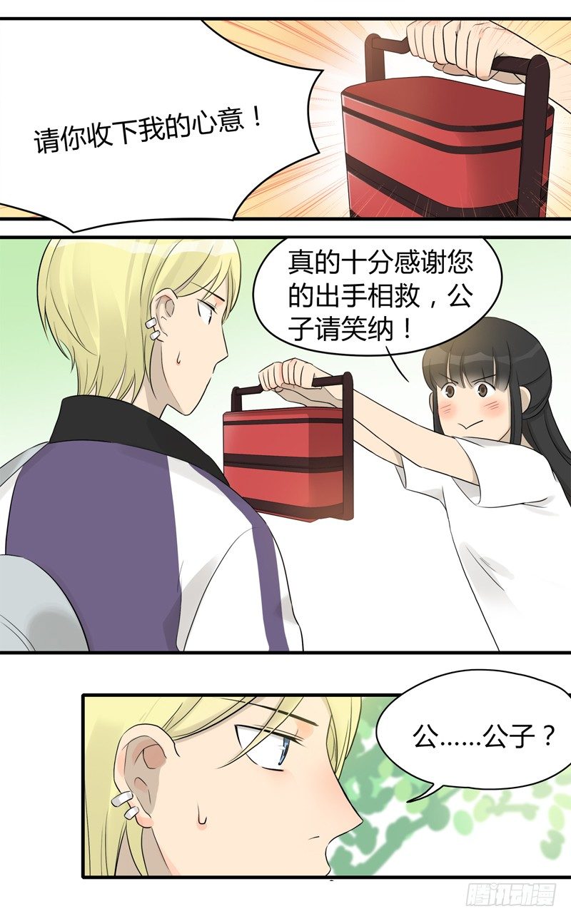 《把我交给狼主任》第011话 再见美腿大危机 第2页