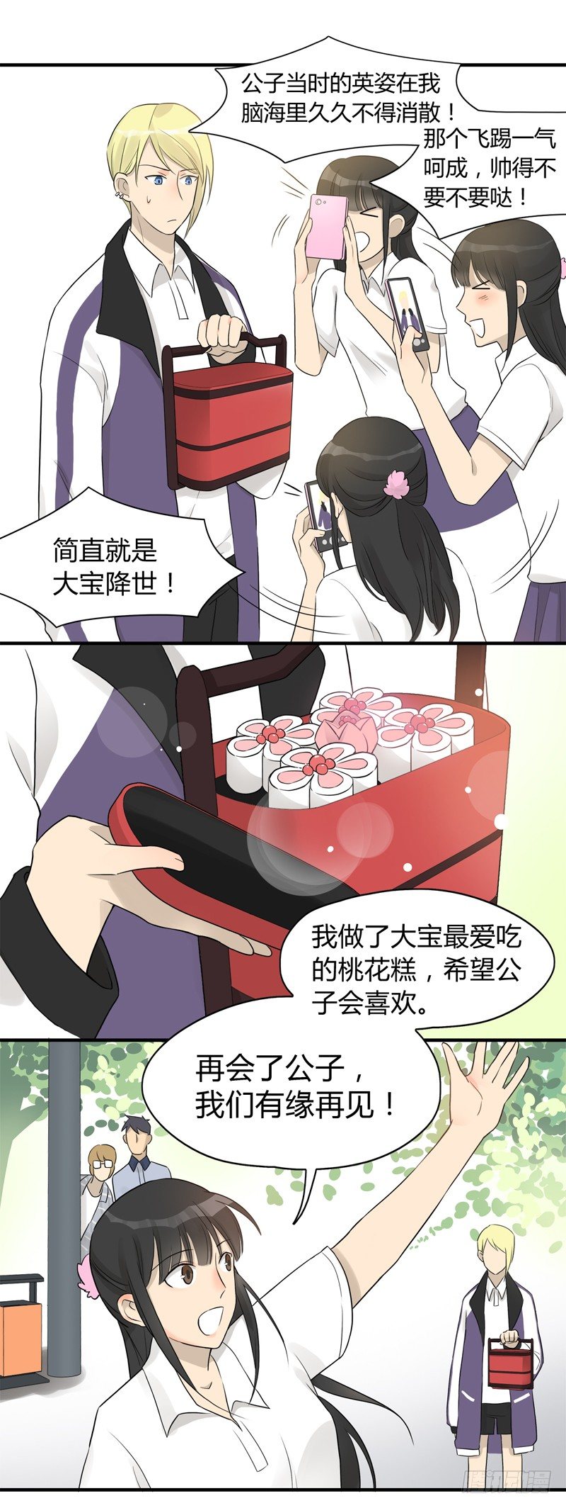 《把我交给狼主任》第011话 再见美腿大危机 第3页