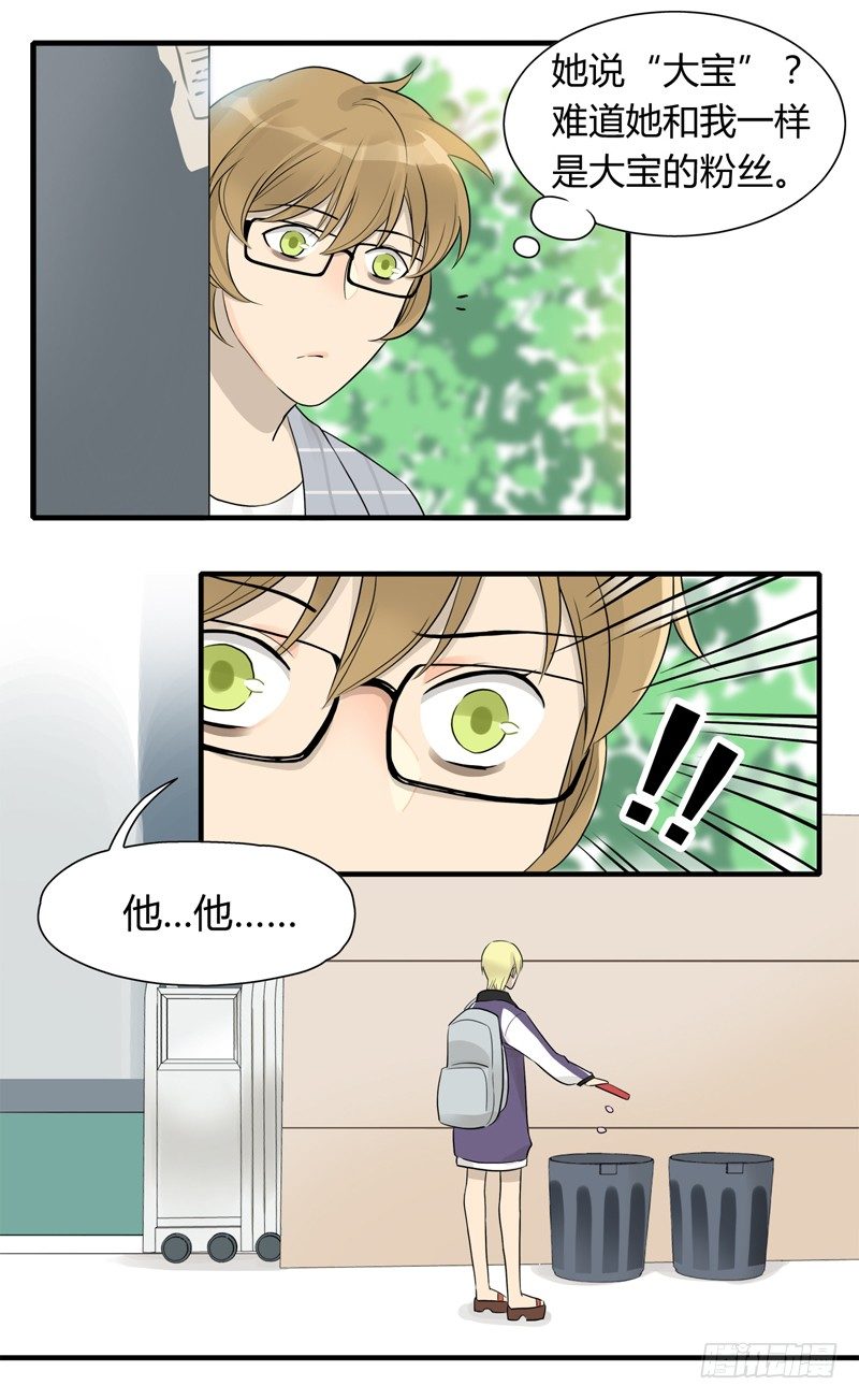 《把我交给狼主任》第011话 再见美腿大危机 第4页
