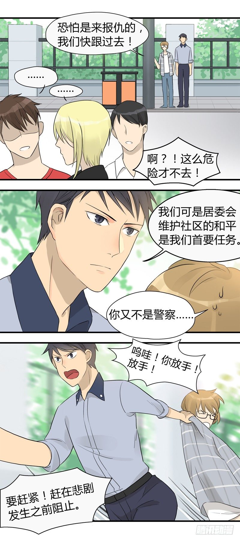 《把我交给狼主任》第011话 再见美腿大危机 第7页