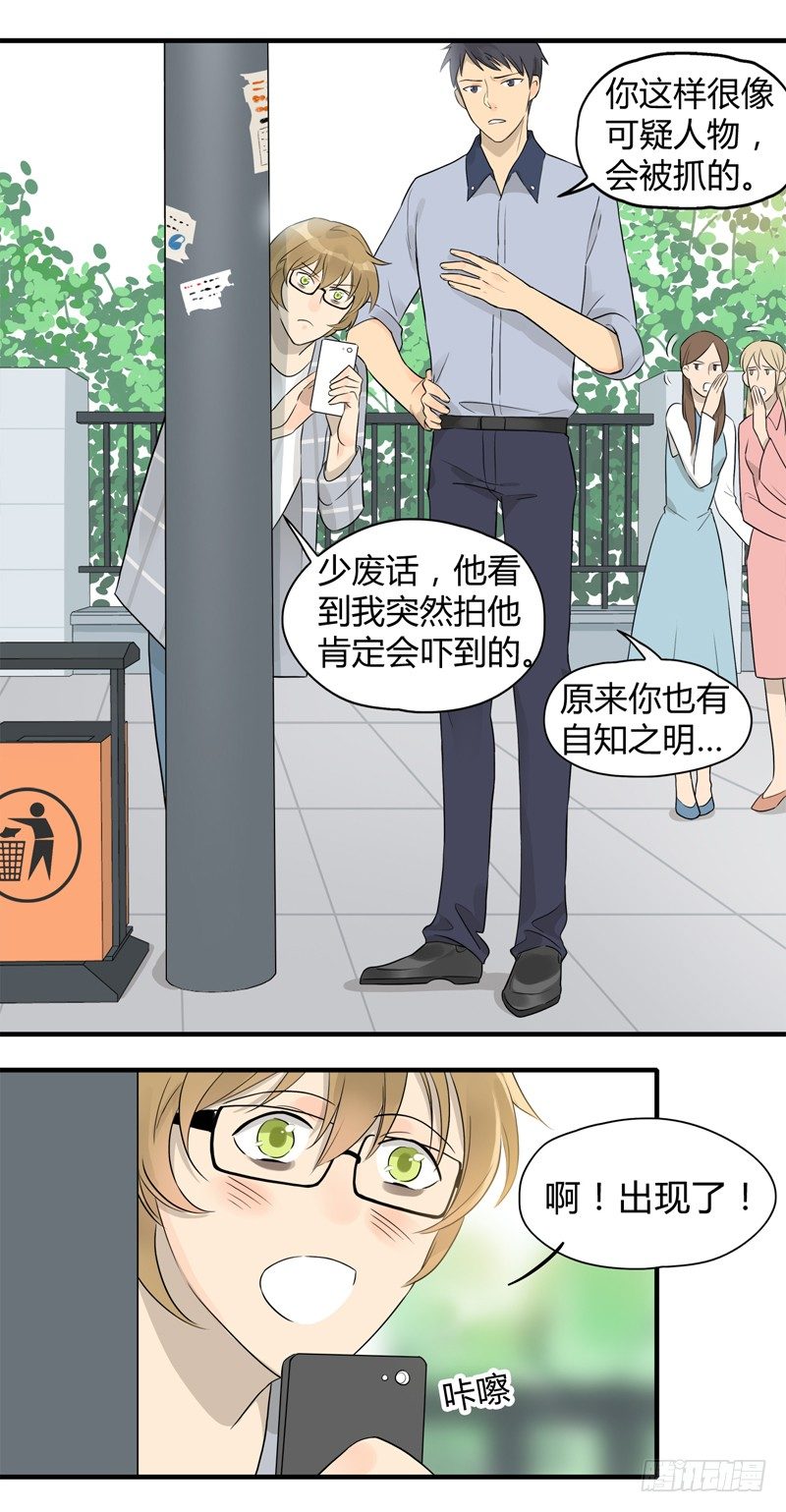 《把我交给狼主任》第010话 二次元生存法则 第11页