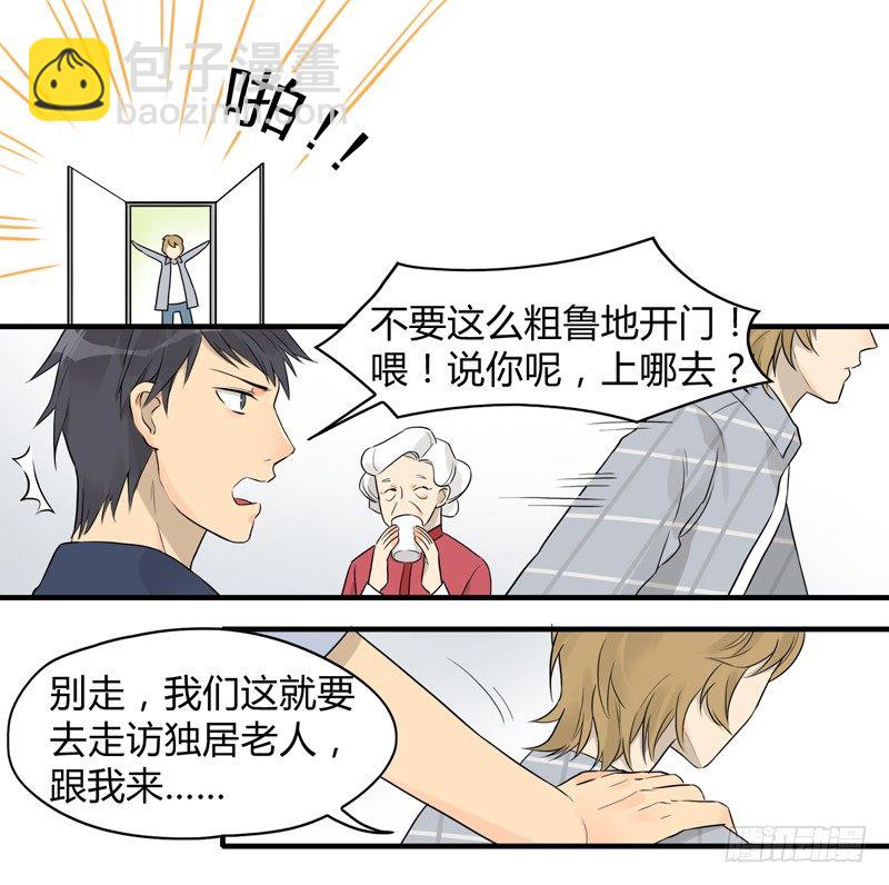 《把我交给狼主任》第010话 二次元生存法则 第2页