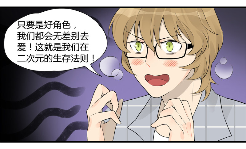 《把我交给狼主任》第010话 二次元生存法则 第4页