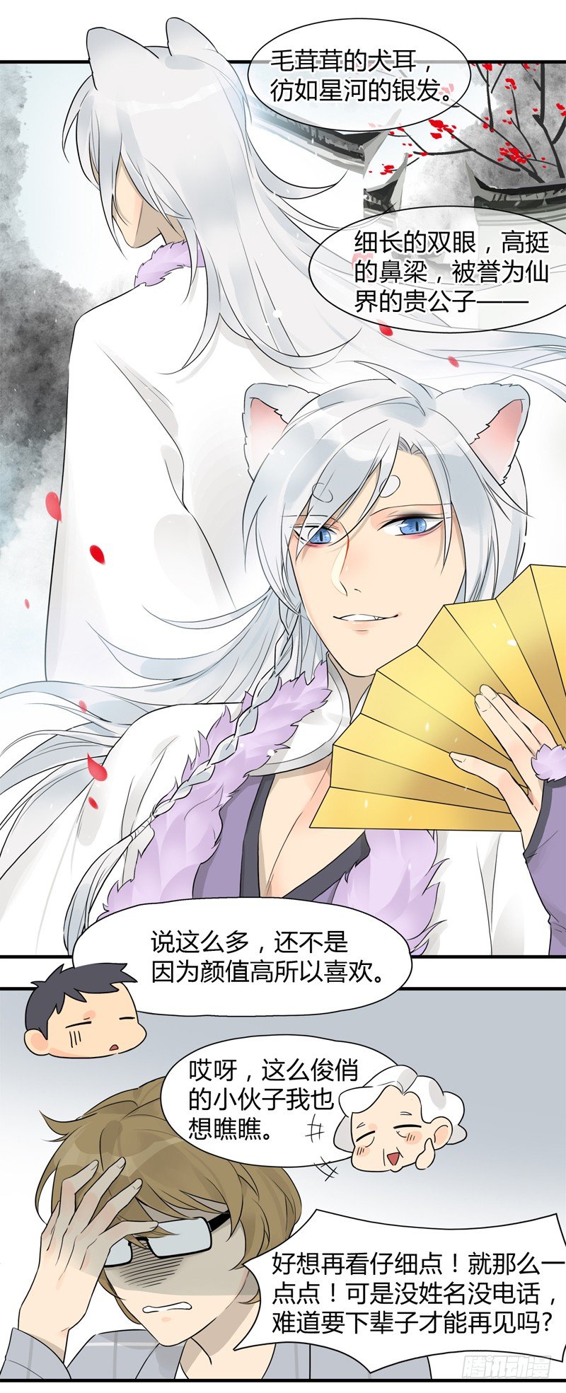 《把我交给狼主任》第010话 二次元生存法则 第5页