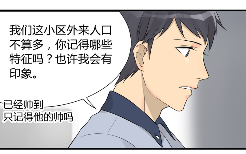 《把我交给狼主任》第010话 二次元生存法则 第6页