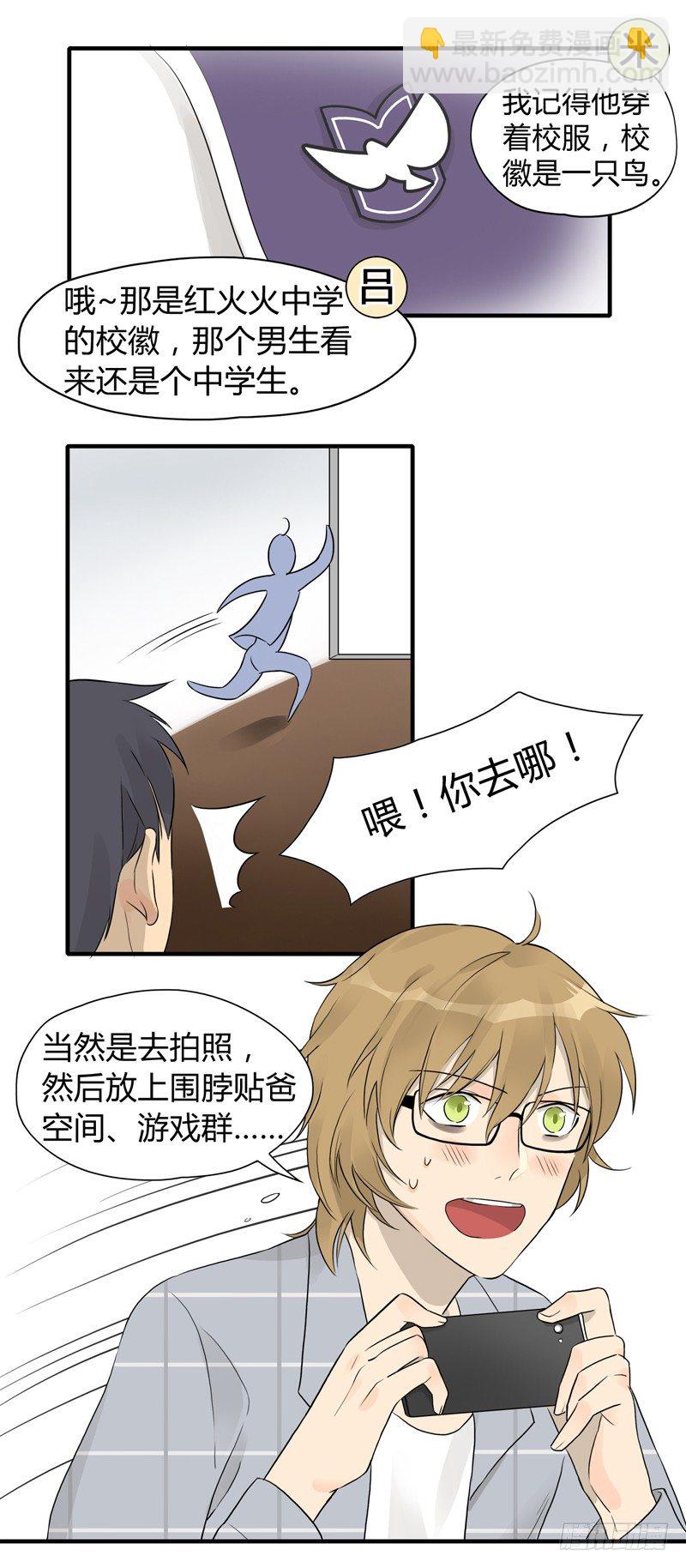 《把我交给狼主任》第010话 二次元生存法则 第7页