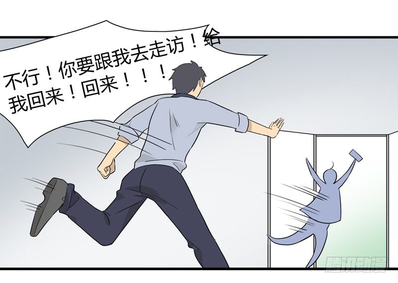 《把我交给狼主任》第010话 二次元生存法则 第8页