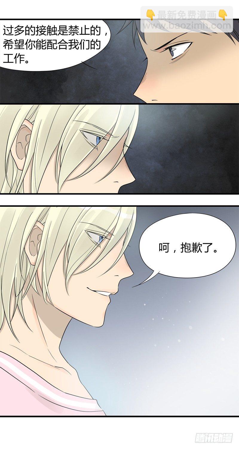 《把我交给狼主任》第008话 这人实在太恶心 第11页