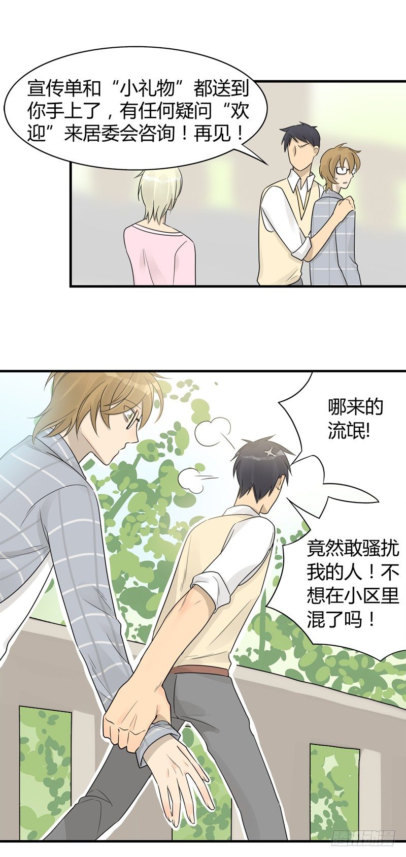 《把我交给狼主任》第008话 这人实在太恶心 第12页