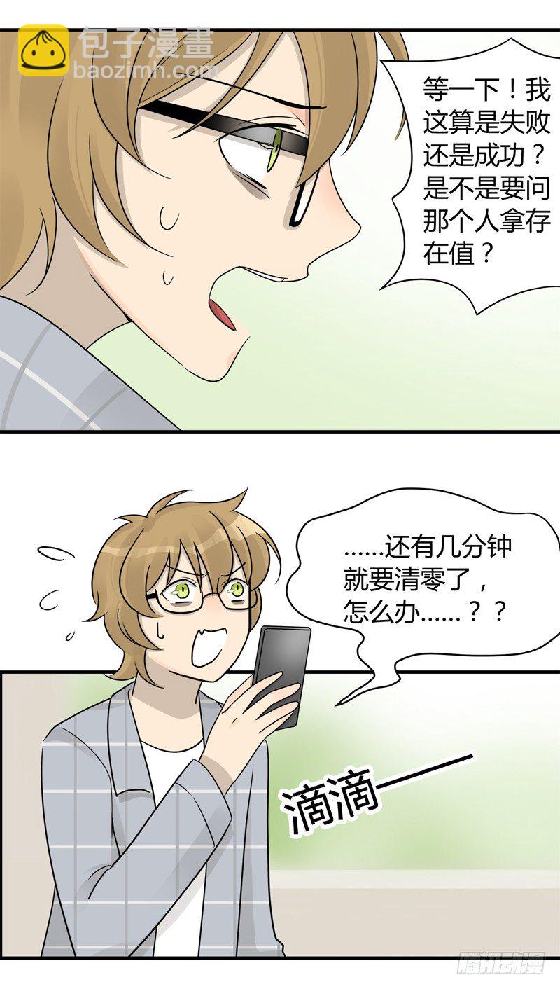 《把我交给狼主任》第008话 这人实在太恶心 第13页