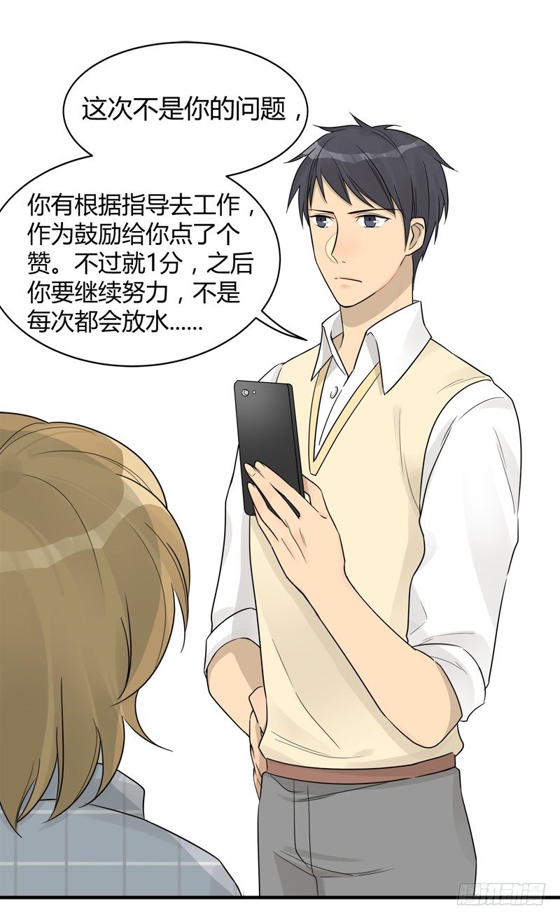 《把我交给狼主任》第008话 这人实在太恶心 第15页
