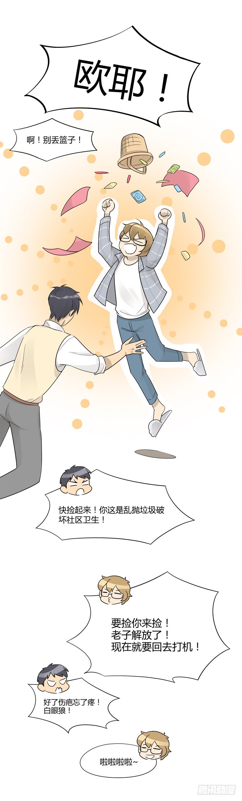 《把我交给狼主任》第008话 这人实在太恶心 第16页