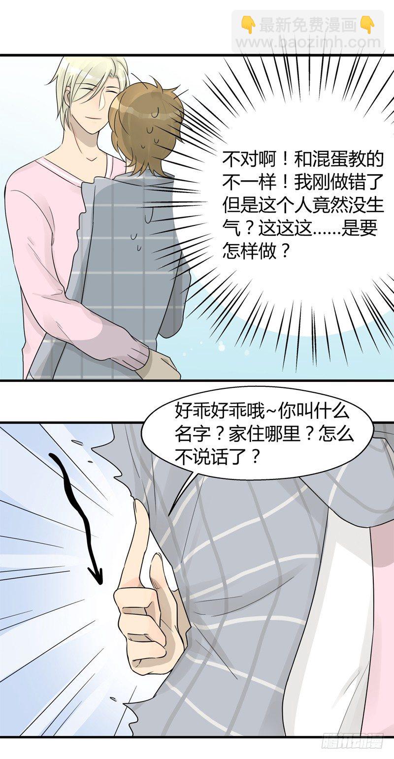《把我交给狼主任》第008话 这人实在太恶心 第6页