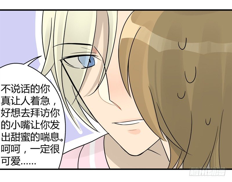 《把我交给狼主任》第008话 这人实在太恶心 第7页
