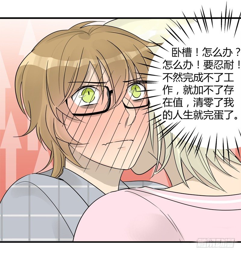 《把我交给狼主任》第008话 这人实在太恶心 第8页