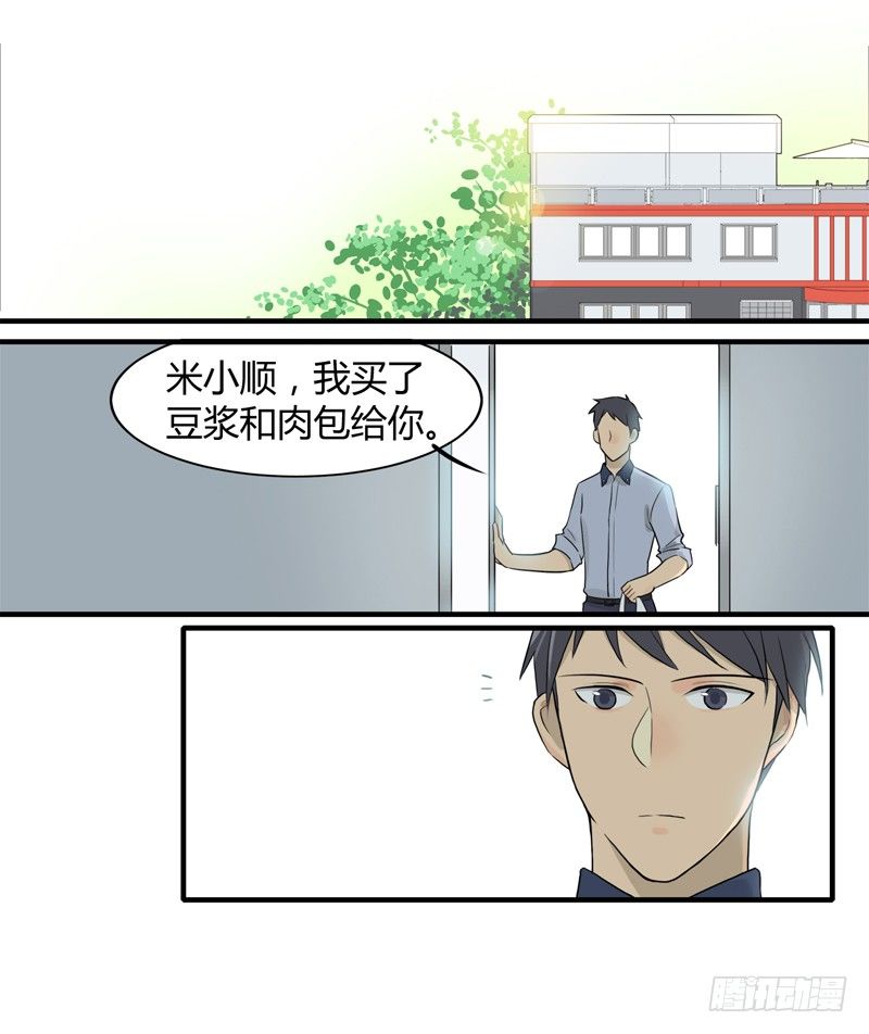 《把我交给狼主任》第009话 见义勇为的少女 第2页