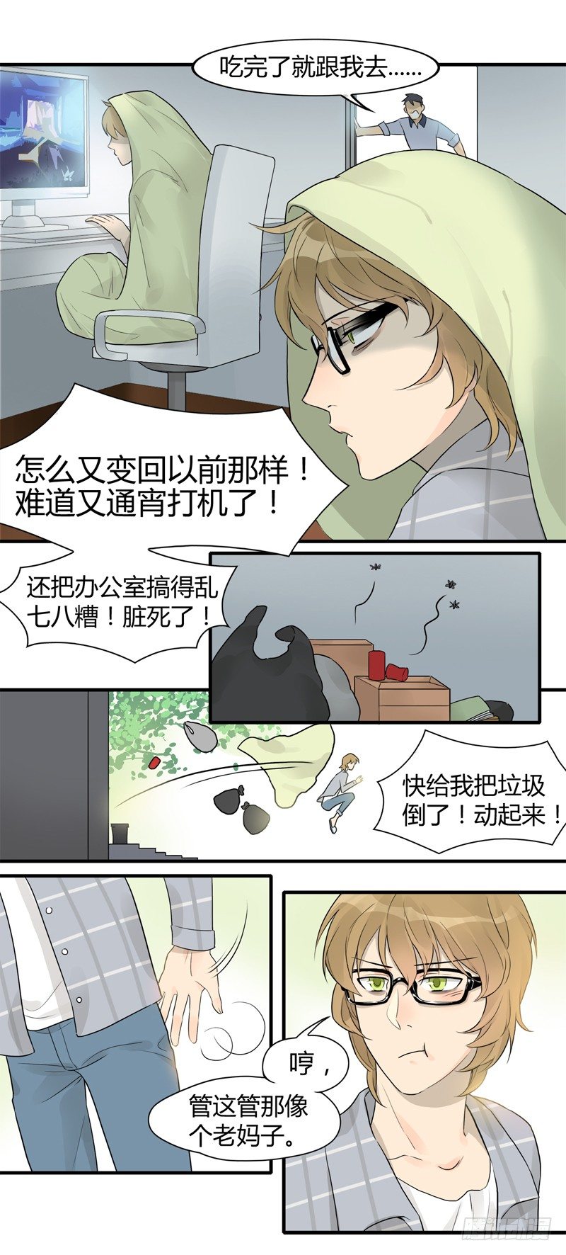 《把我交给狼主任》第009话 见义勇为的少女 第3页