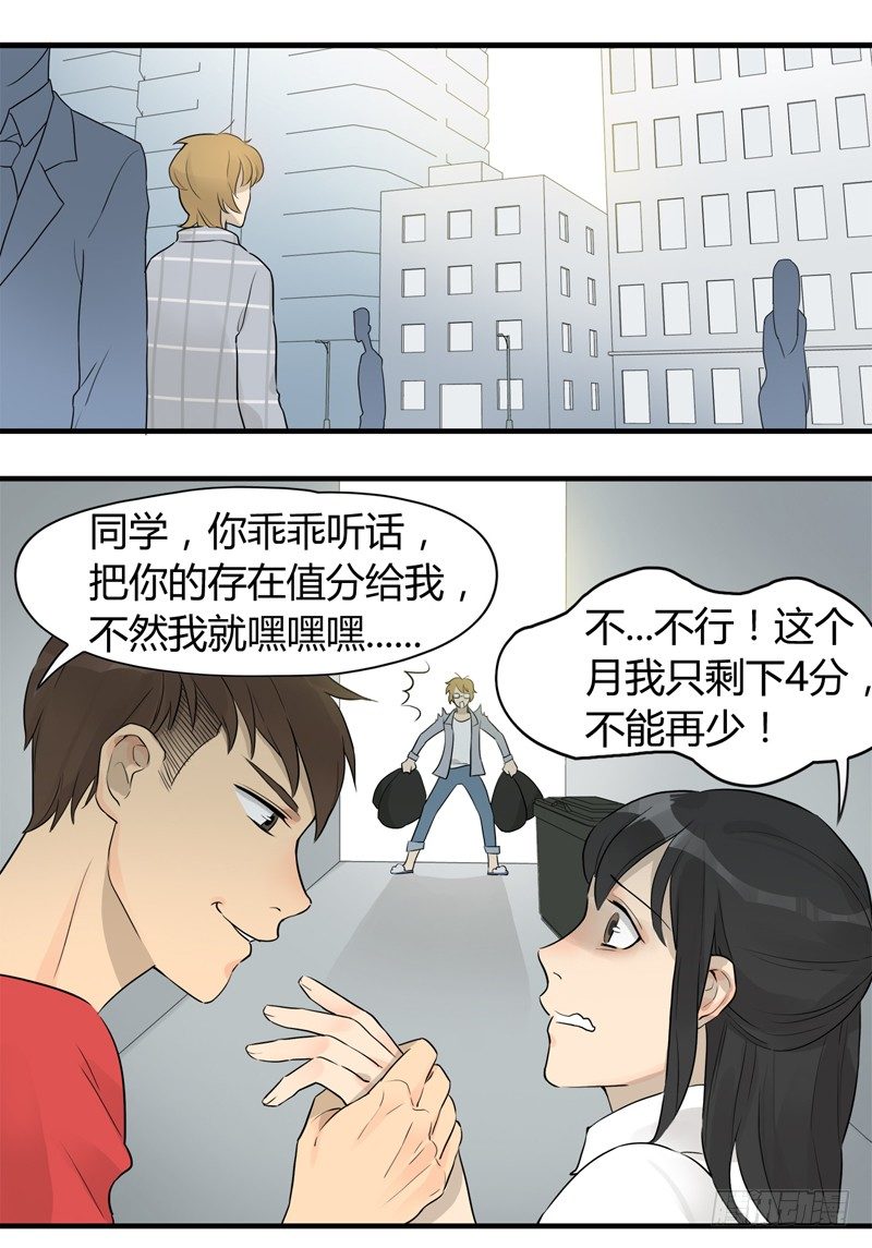 《把我交给狼主任》第009话 见义勇为的少女 第4页