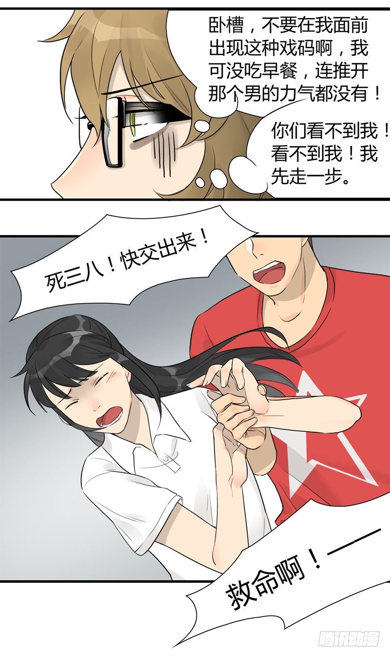 《把我交给狼主任》第009话 见义勇为的少女 第5页