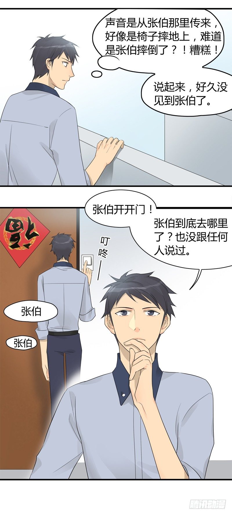 《把我交给狼主任》第014话 小顺五天不洗澡 第11页