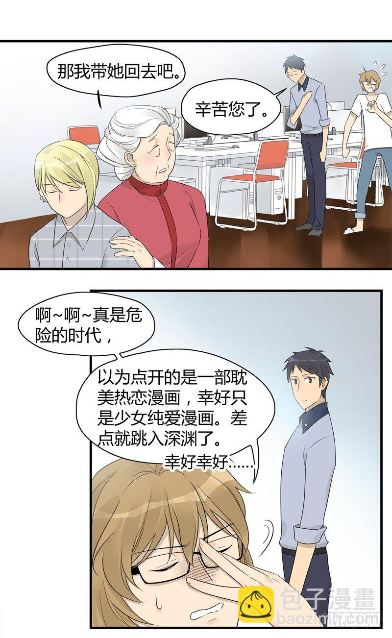 《把我交给狼主任》第014话 小顺五天不洗澡 第2页