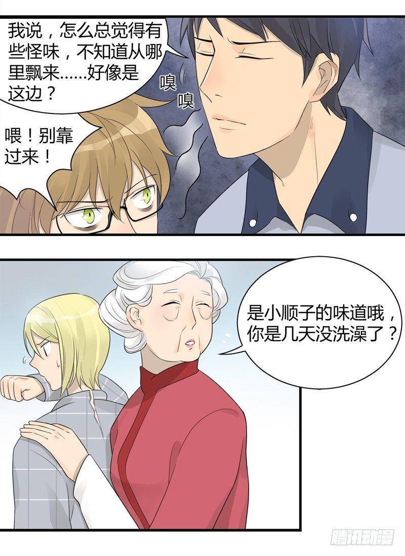 《把我交给狼主任》第014话 小顺五天不洗澡 第3页