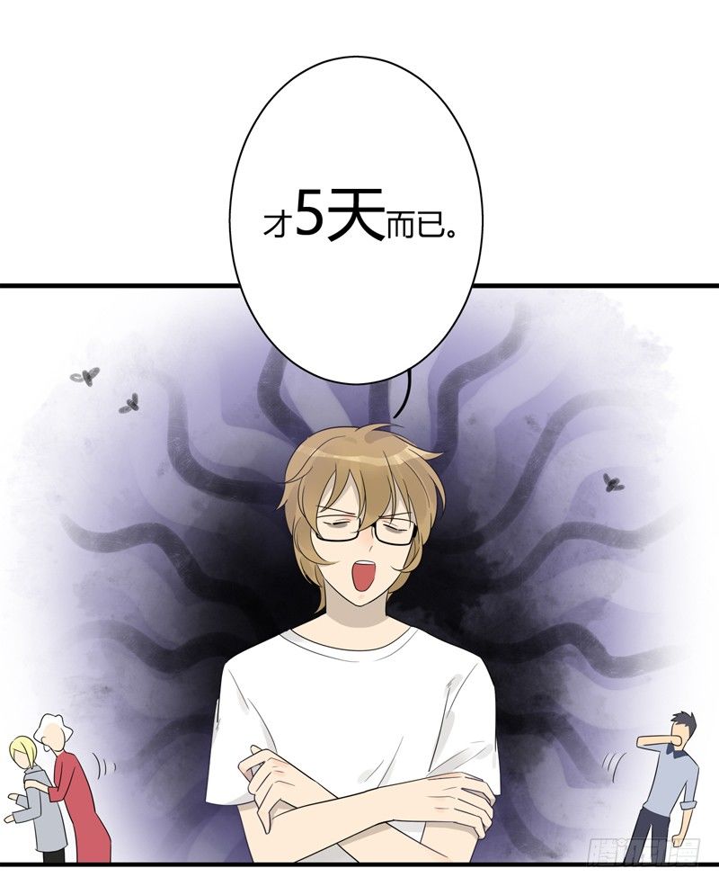 《把我交给狼主任》第014话 小顺五天不洗澡 第4页