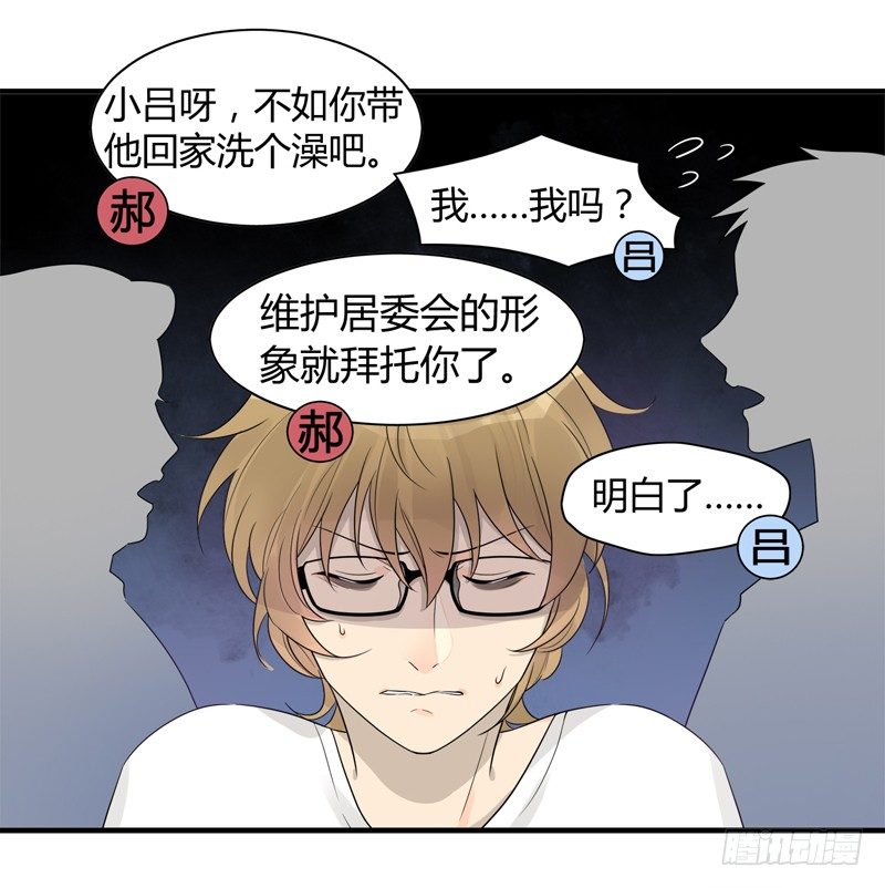 《把我交给狼主任》第014话 小顺五天不洗澡 第5页