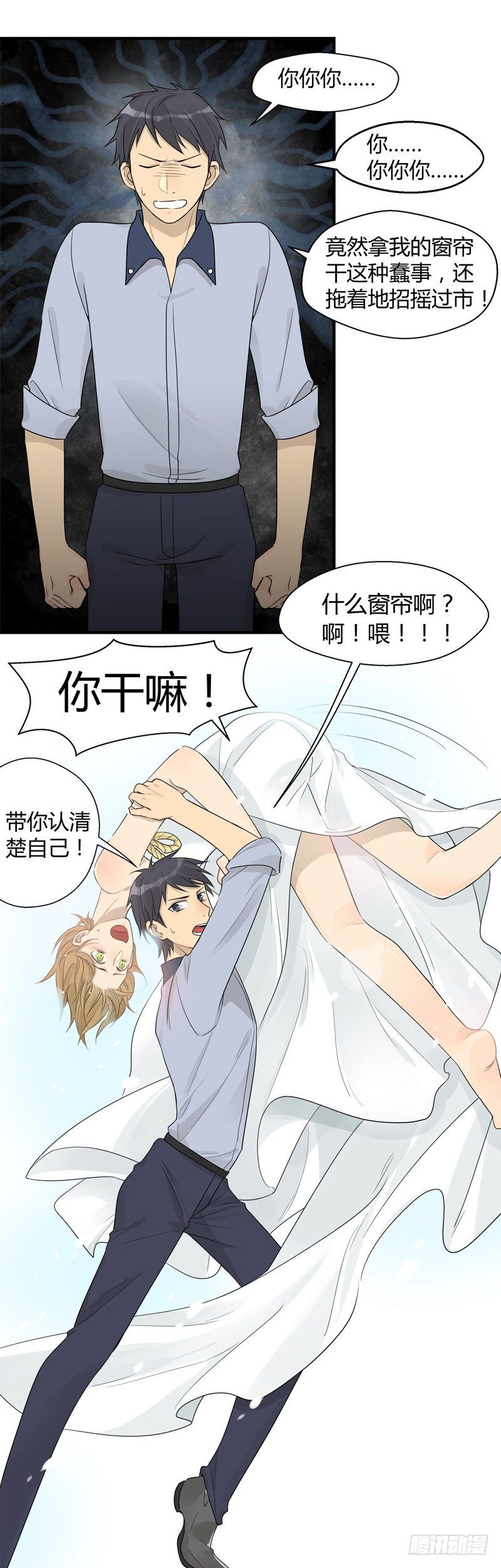 《把我交给狼主任》第015话 拜托那是窗帘啊 第11页