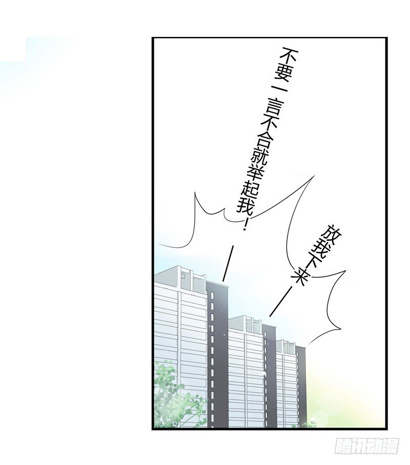 《把我交给狼主任》第015话 拜托那是窗帘啊 第12页
