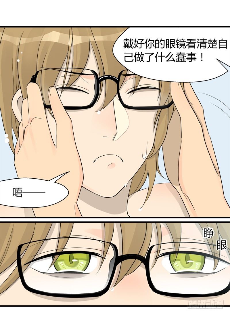 《把我交给狼主任》第015话 拜托那是窗帘啊 第13页