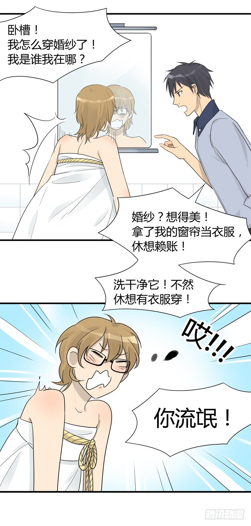 《把我交给狼主任》第015话 拜托那是窗帘啊 第14页