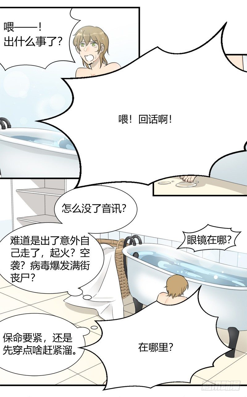 《把我交给狼主任》第015话 拜托那是窗帘啊 第3页