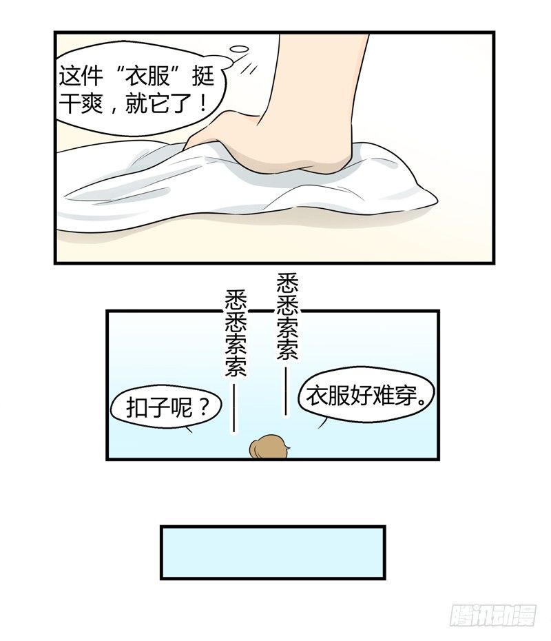 《把我交给狼主任》第015话 拜托那是窗帘啊 第4页