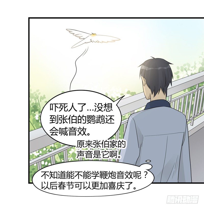 《把我交给狼主任》第015话 拜托那是窗帘啊 第8页