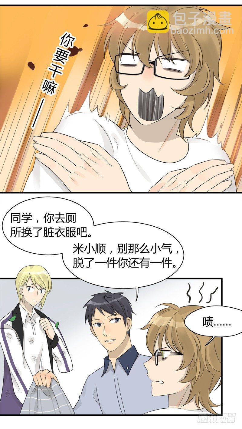 《把我交给狼主任》第013话 衣服脏了就要换 第11页
