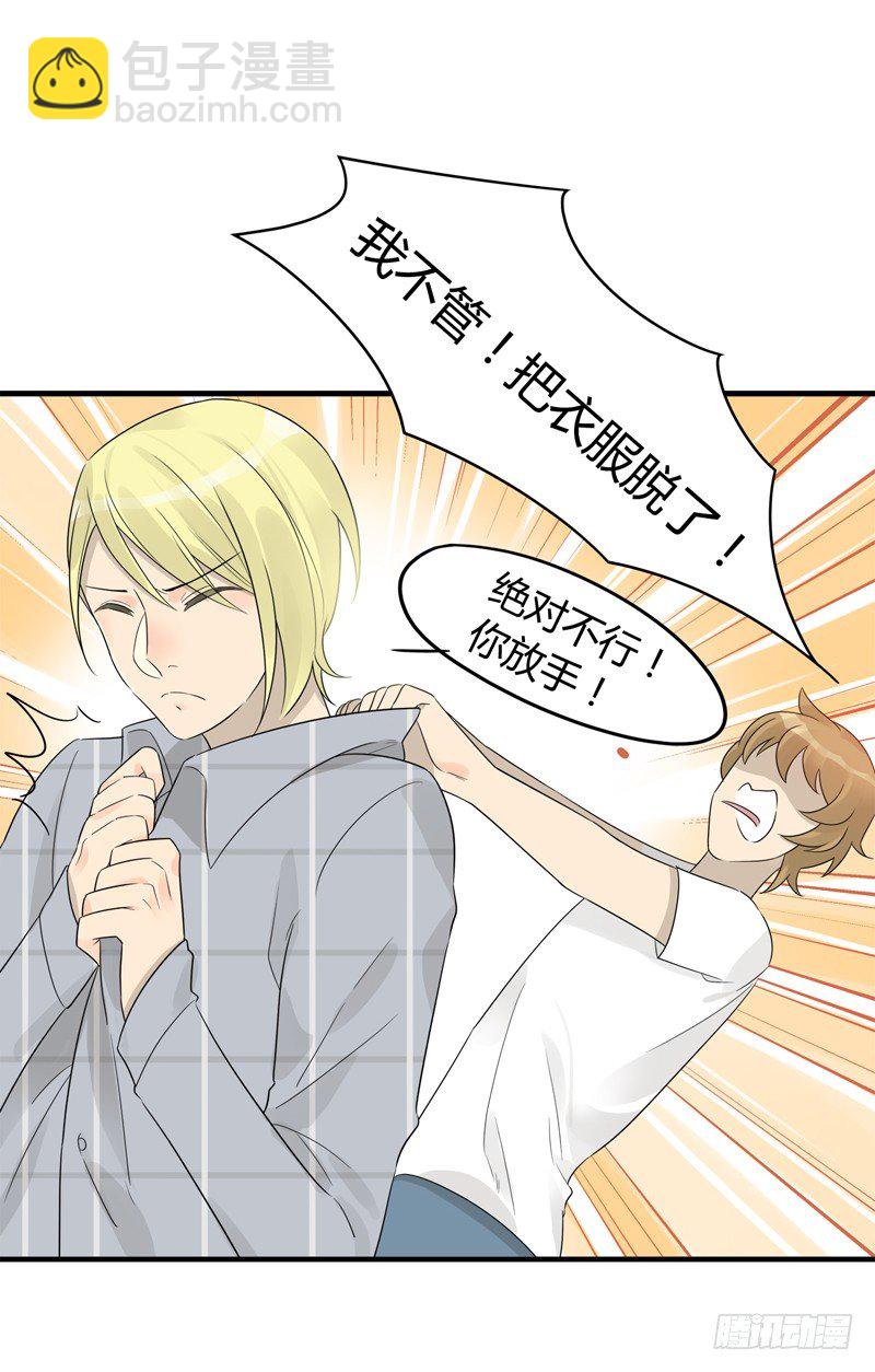《把我交给狼主任》第013话 衣服脏了就要换 第14页