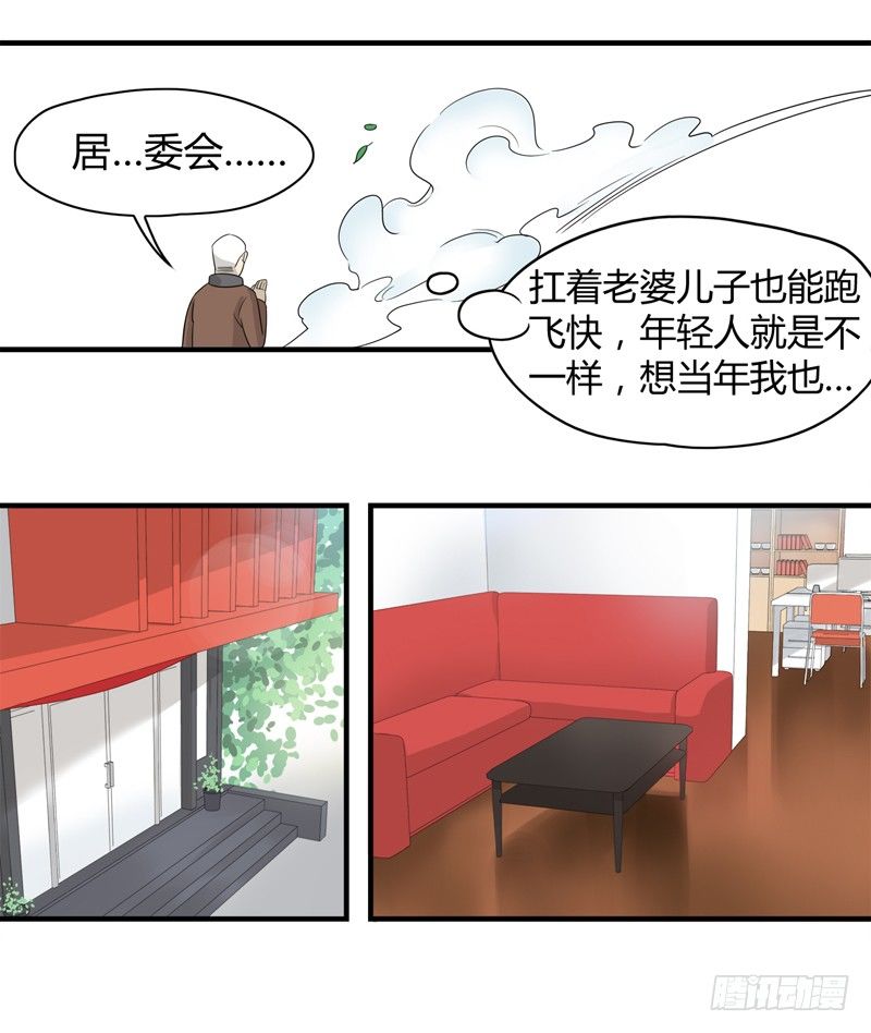 《把我交给狼主任》第013话 衣服脏了就要换 第5页