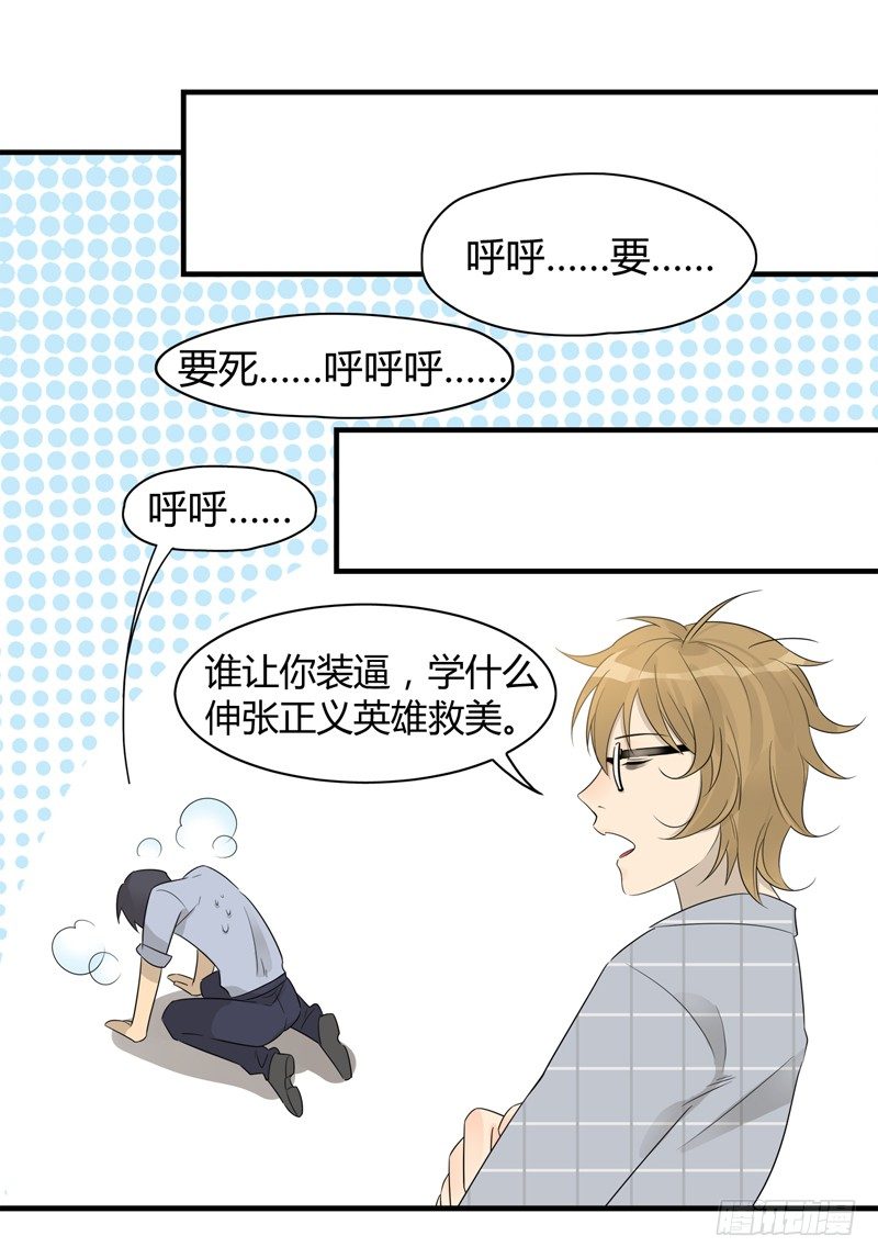 《把我交给狼主任》第013话 衣服脏了就要换 第7页