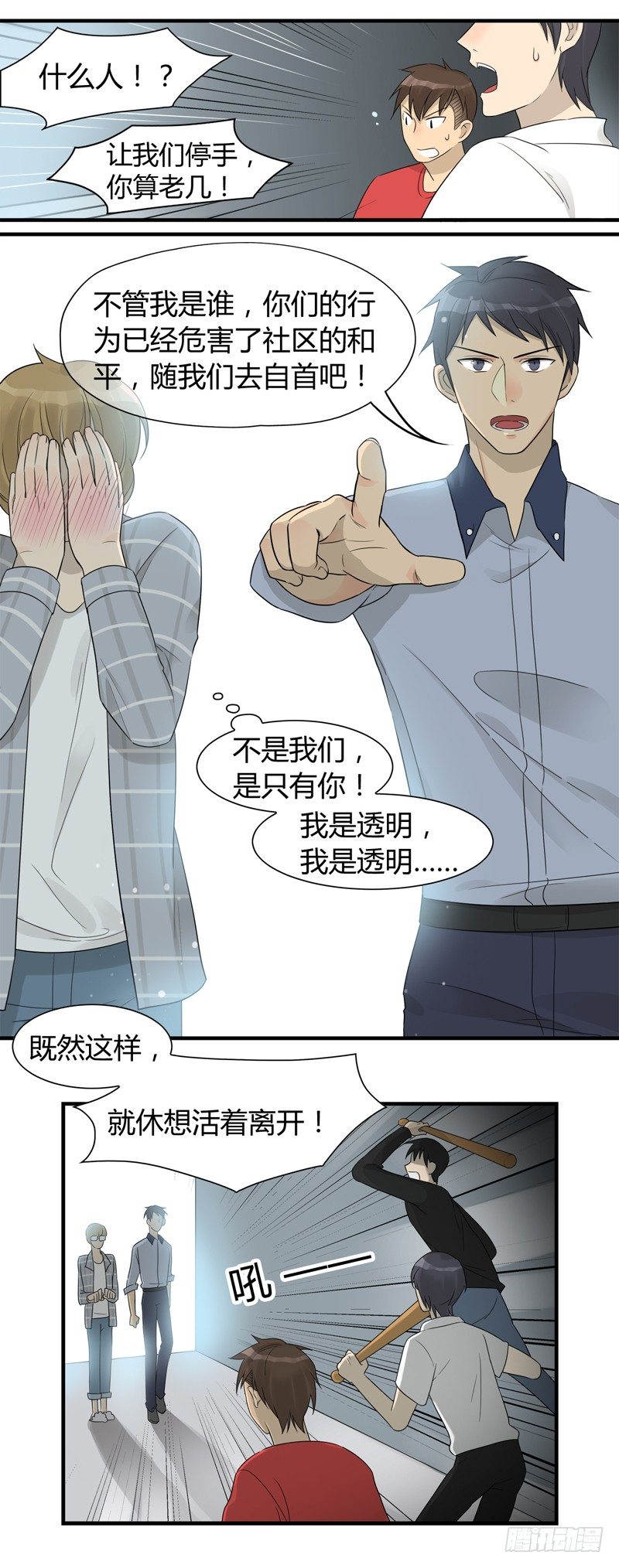 《把我交给狼主任》第012话 为人民服务之心 第2页