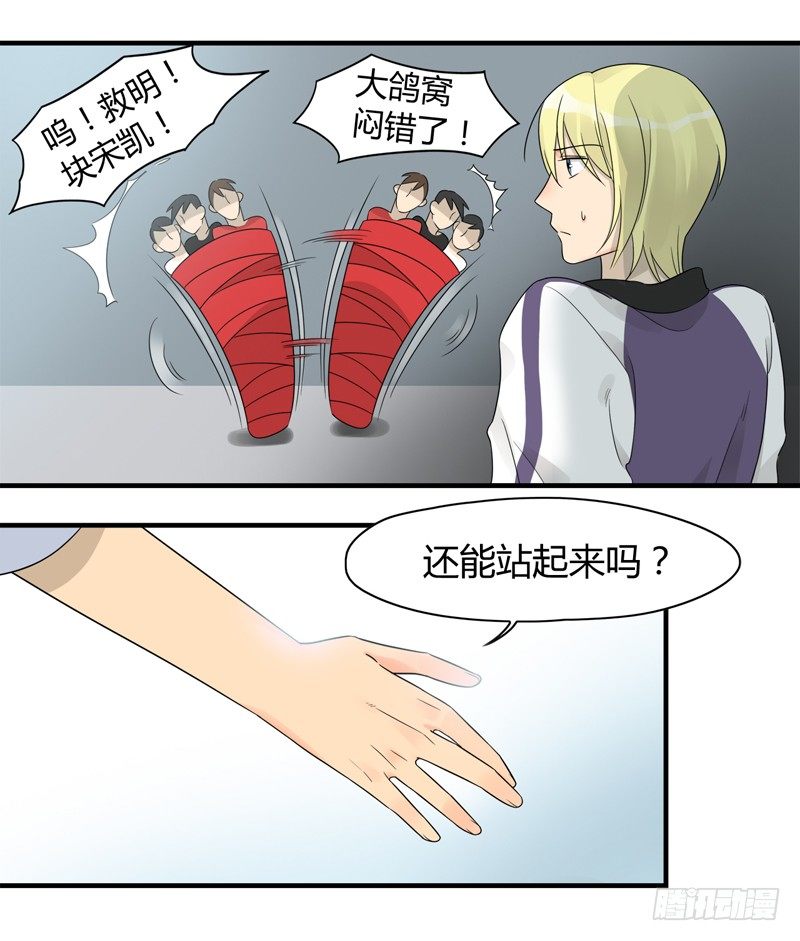 《把我交给狼主任》第012话 为人民服务之心 第6页